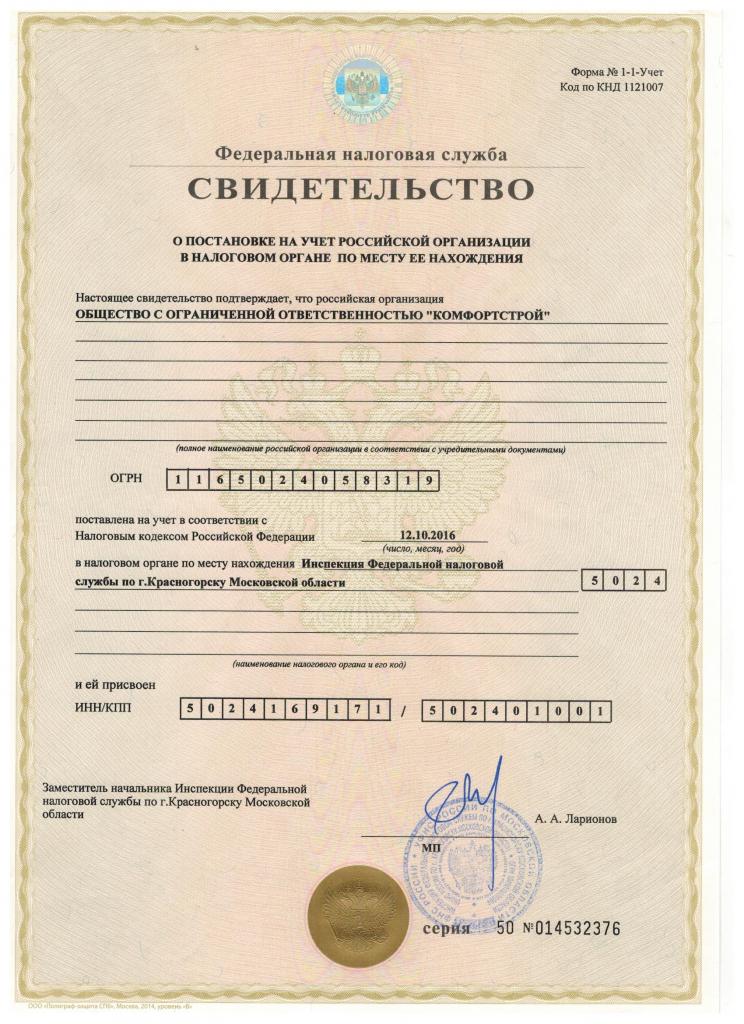 Свидетельство ОГРН Свидетельство ОГРН