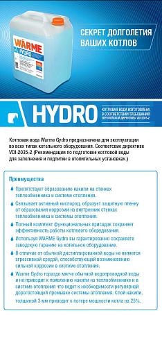 Теплоноситель Warme Gidro АВТ-Гидро 20 кг